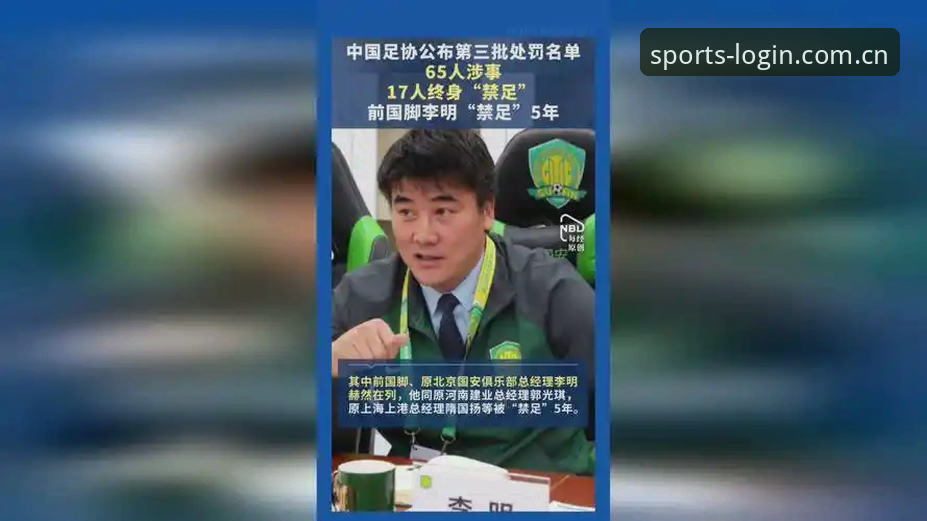 解读足协第三批禁足名单：从技术视角看足球纪律管理的实用指南