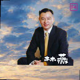 林薇