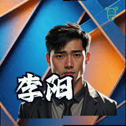 李阳
